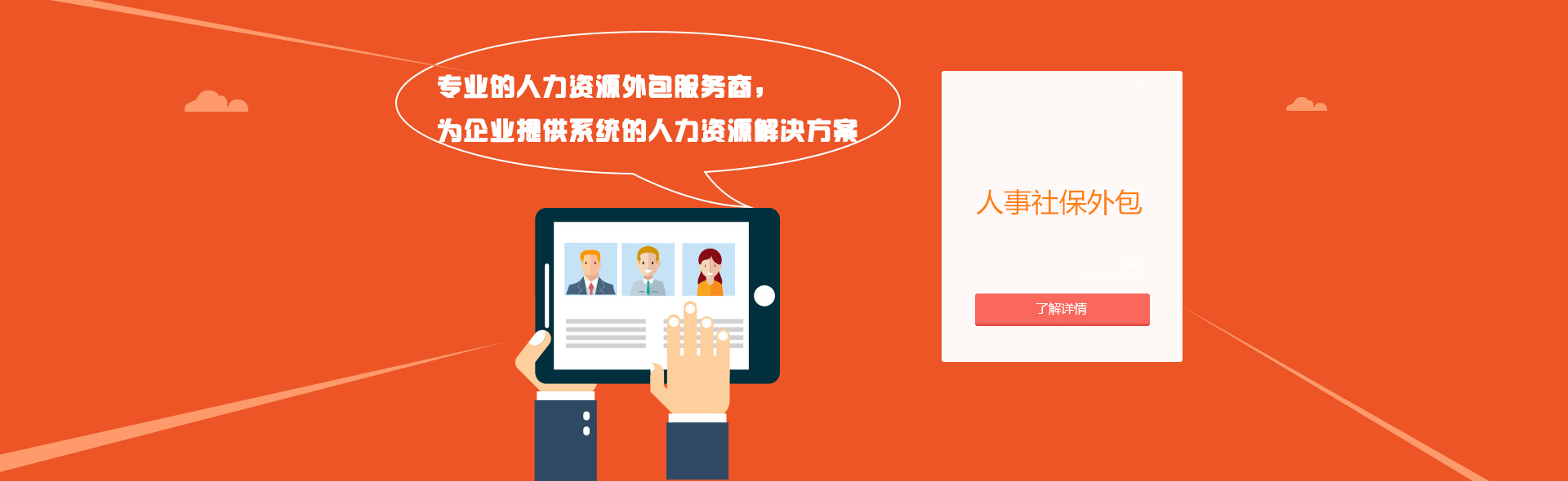 陕西人力资源外包