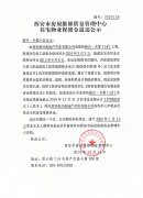 西安市住宅物业保修金退还公示(新兴·天第(