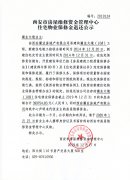西安市住宅物业保修金退还公示(灞业大境(1