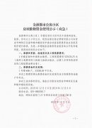 金源都市公寓小区房屋维修资金使用公示(应急