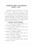 中海国际社区-观园2小区房屋维修资金使用公示(