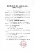 中海国际社区-观园小区房屋维修资金使用公示(