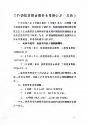 兰乔圣菲房屋维修资金使用公示(应急)