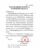 西安市住宅物业保修金退还公示(太白星座(1