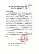 西安市住宅物业保修金退还公示(曲江国际大厦
