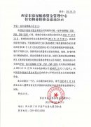 西安市住宅物业保修金退还公示(中铁·铂丰尚都