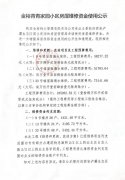 金裕青青家园小区房屋维修资金使用公示