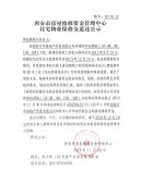 西安市住宅物业保修金退还公示(华远君城(1