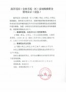 海洋花园(宏林名苑一区)房屋维修资金使用公
