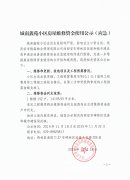 城南鑫苑小区房屋维修资金使用公示(应急)