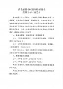 黄金嘉园小区房屋维修资金使用公示(应急)