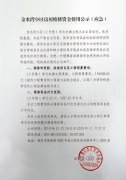 金水湾小区房屋维修资金使用公示(应急)