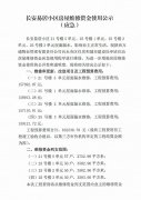 长安易居小区房屋维修资金使用公示(应急)