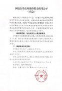 澜庭金堤房屋维修资金使用公示(应急)