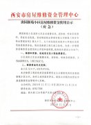 唐园新苑小区房屋维修资金使用公示(应急)