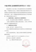 中建·群贤汇房屋维修资金使用公示(应急)