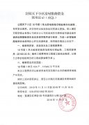 公园天下小区房屋维修资金使用公示(应急)