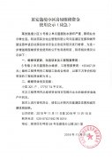 莱安逸境小区(5号楼2单元)房屋维修资金使用公