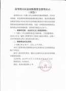 浪琴湾小区房屋维修资金使用公示（应急）