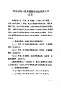 凤城明珠小区房屋维修资金使用公示(应急)