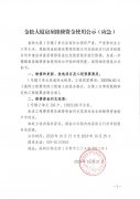 金松大厦小区房屋维修资金使用公示(应急)