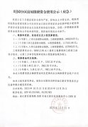 旺园小区房屋维修资金使用公示(应急)