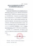 西安市住宅物业保修金退还公示(丰和坊(太奥