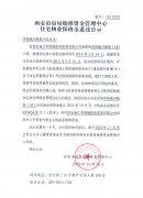 西安市住宅物业保修金退还公示(华侨城天鹅堡