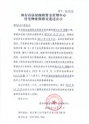西安市住宅物业保修金退还公示(荣兴云天(3
