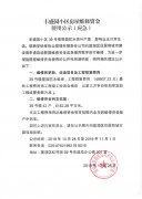丰盛园小区房屋维修资金使用公示(应急)