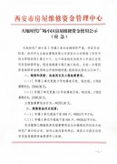 天地时代广场小区房屋维修资金使用公示(应急