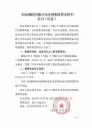 西安锦园君逸小区房屋维修资金使用公示(应急