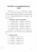 中建·群贤汇小区房屋维修资金使用公示(应急)