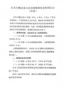 汉杰天赐良苑小区房屋维修资金使用公示(应急