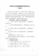 阳光小区房屋维修资金使用公示(应急)
