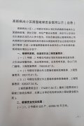 高新枫尚小区房屋维修资金使用公示(应急)