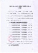浐河生态小区房屋维修资金使用公示(应急)