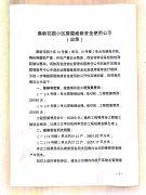 鼎新花园小区房屋维修资金使用公示(应急)
