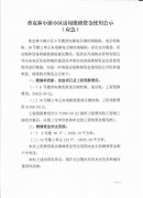 香克林小镇小区房屋维修资金使用公示(应急)