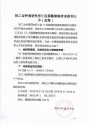 轻工业钟表研究所小区房屋维修资金使用公示(