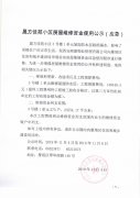 晟方佳苑小区房屋维修资金使用公示(应急)