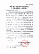 西安市住宅物业保修金退还公示(丰和坊(太奥