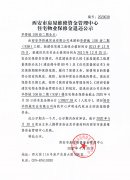 西安市住宅物业保修金退还公示(华侨城108坊二