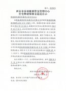 西安市住宅物业保修金退还公示(绿地国际城新