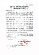 西安市住宅物业保修金退还公示(魏玛公馆18#楼