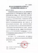 西安市住宅物业保修金退还公示(魏玛公馆二期