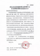 西安市住宅物业保修金退还公示(西安雨润·星雨