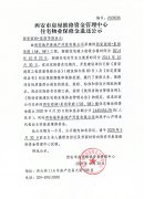 西安市住宅物业保修金退还公示(西安雨润·星雨