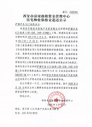 西安市住宅物业保修金退还公示(浐灞半岛A13地