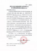 西安市住宅物业保修金退还公示(华远海蓝城二